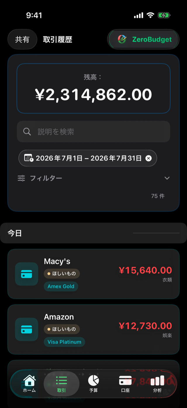 取引履歴