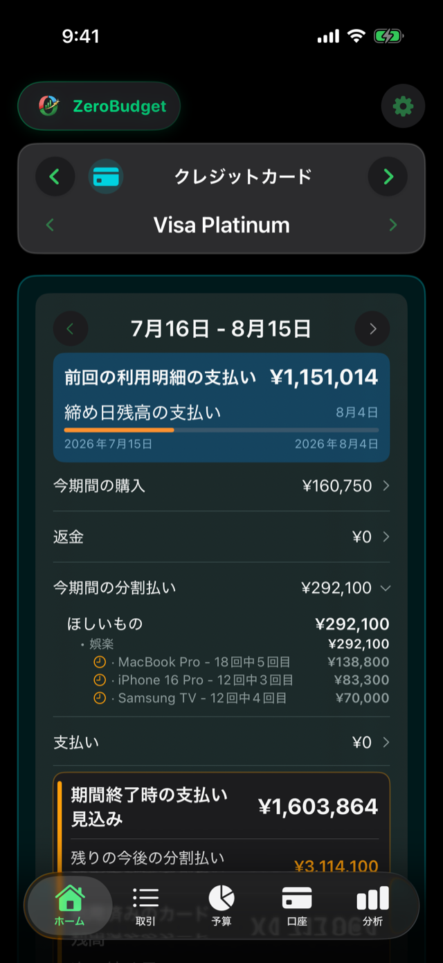 分割払い