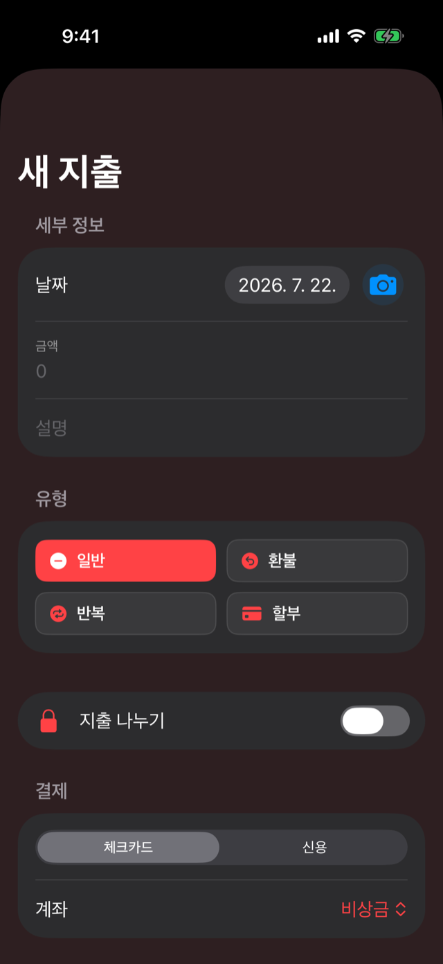 지출 입력