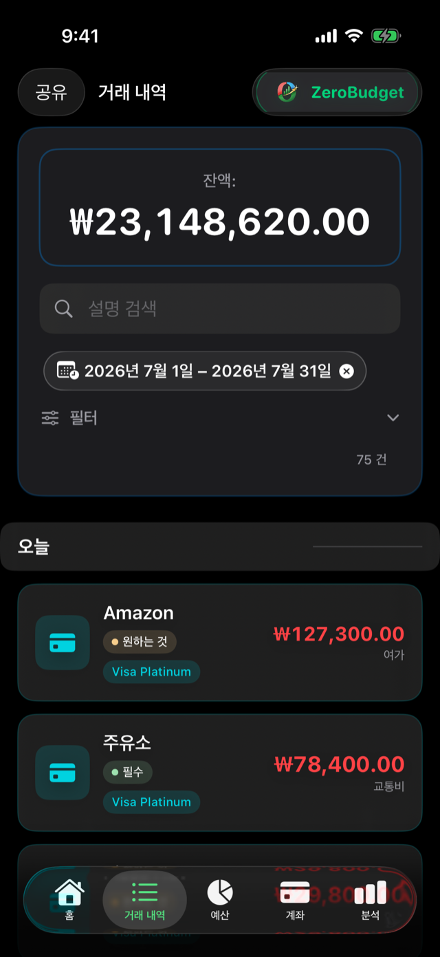 거래 내역
