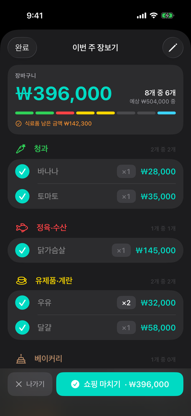 쇼핑 목록